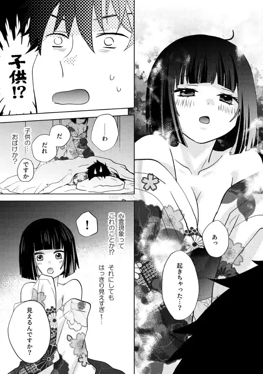座敷童子はかわいいだけじゃダメなんです！（単話） 試し読み 7ページ