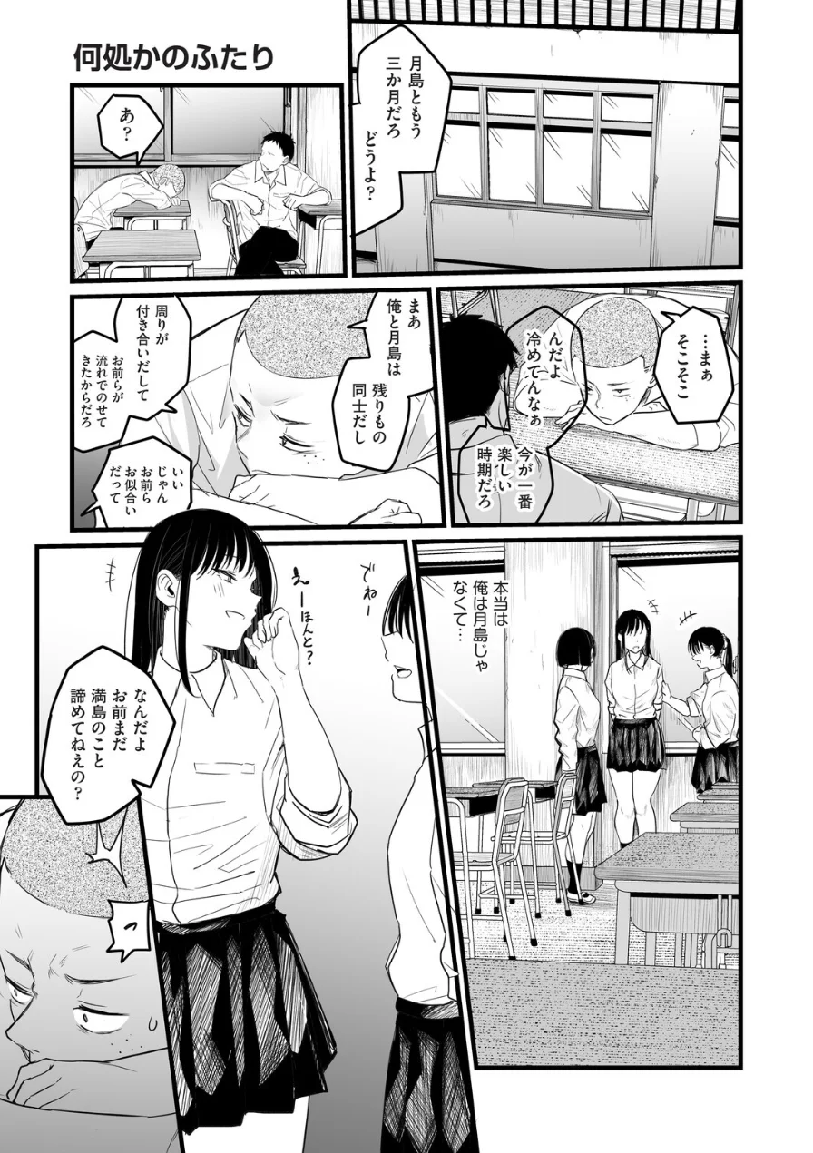 何処かのふたり（単話） 試し読み 5ページ