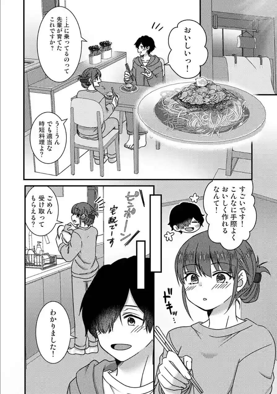 絶倫童貞の村瀬くんに’わからせ’られました 試し読み 6ページ