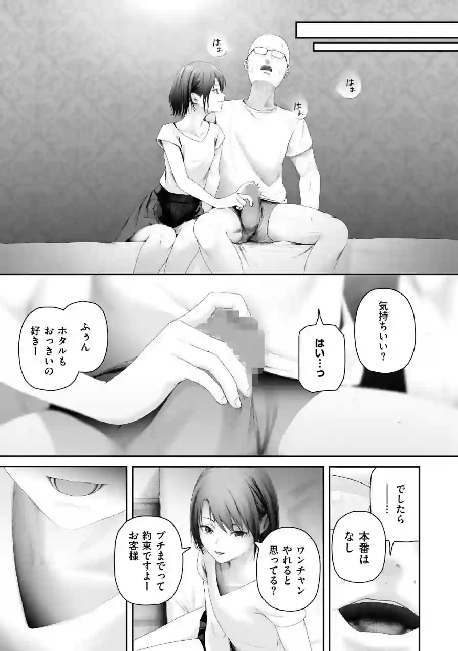 朽草の灯る頃（単話） 試し読み 3ページ