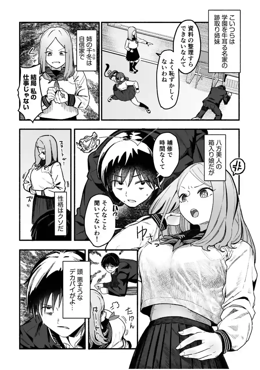 メス堕ち服従学園〜俺をいじめた令嬢姉妹に身体操作〜（1） 試し読み 4ページ