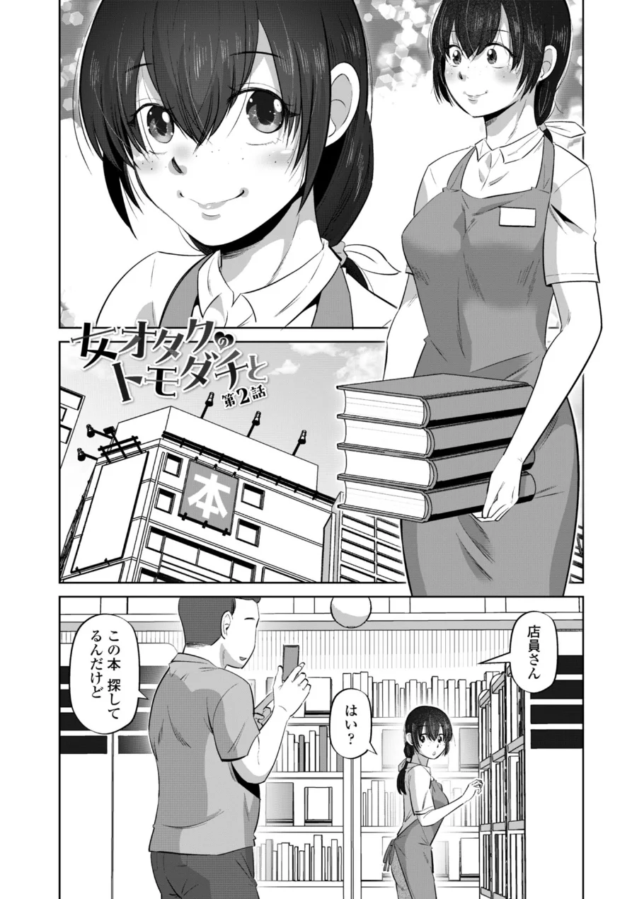 性交同意アプリでHしよっ！【デジタル版 FANZA版ペーパー付き】 試し読み 41ページ
