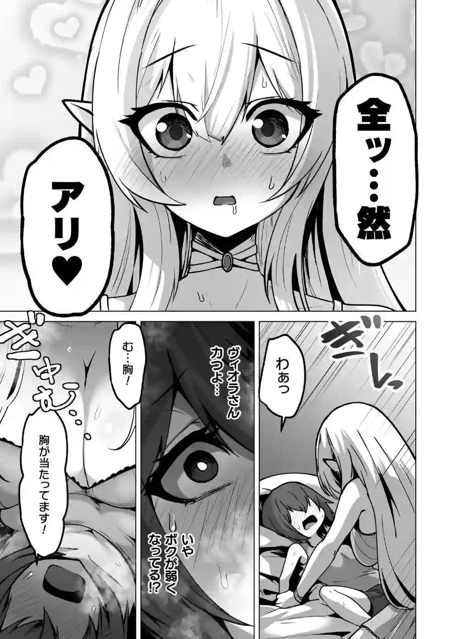 女体化した僕が仲間のエルフに可愛がられる【単話】（単話） 試し読み 7ページ