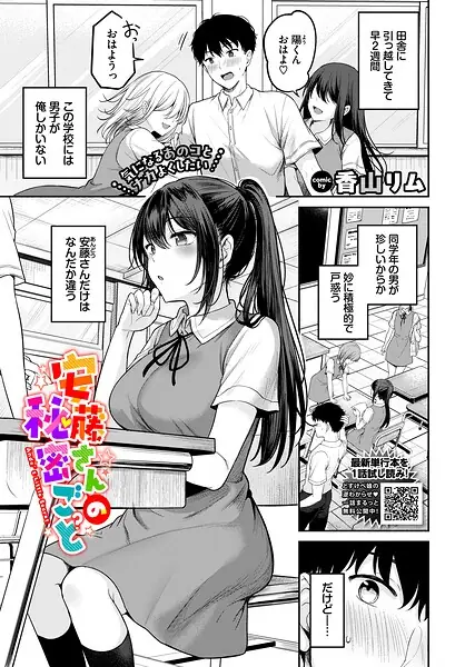 安藤さんの秘密ごと（単話） 表紙