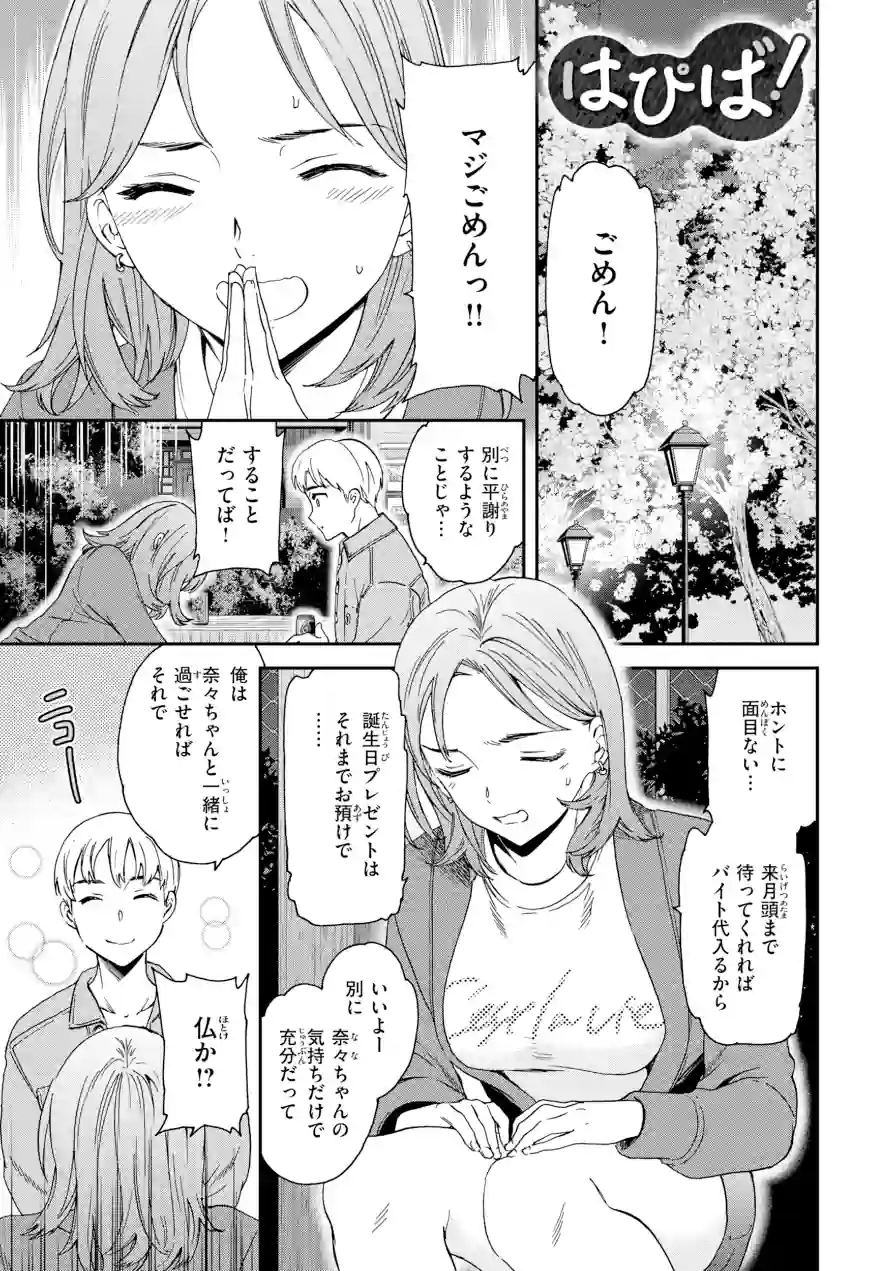 Bitter Addiction 試し読み 35ページ