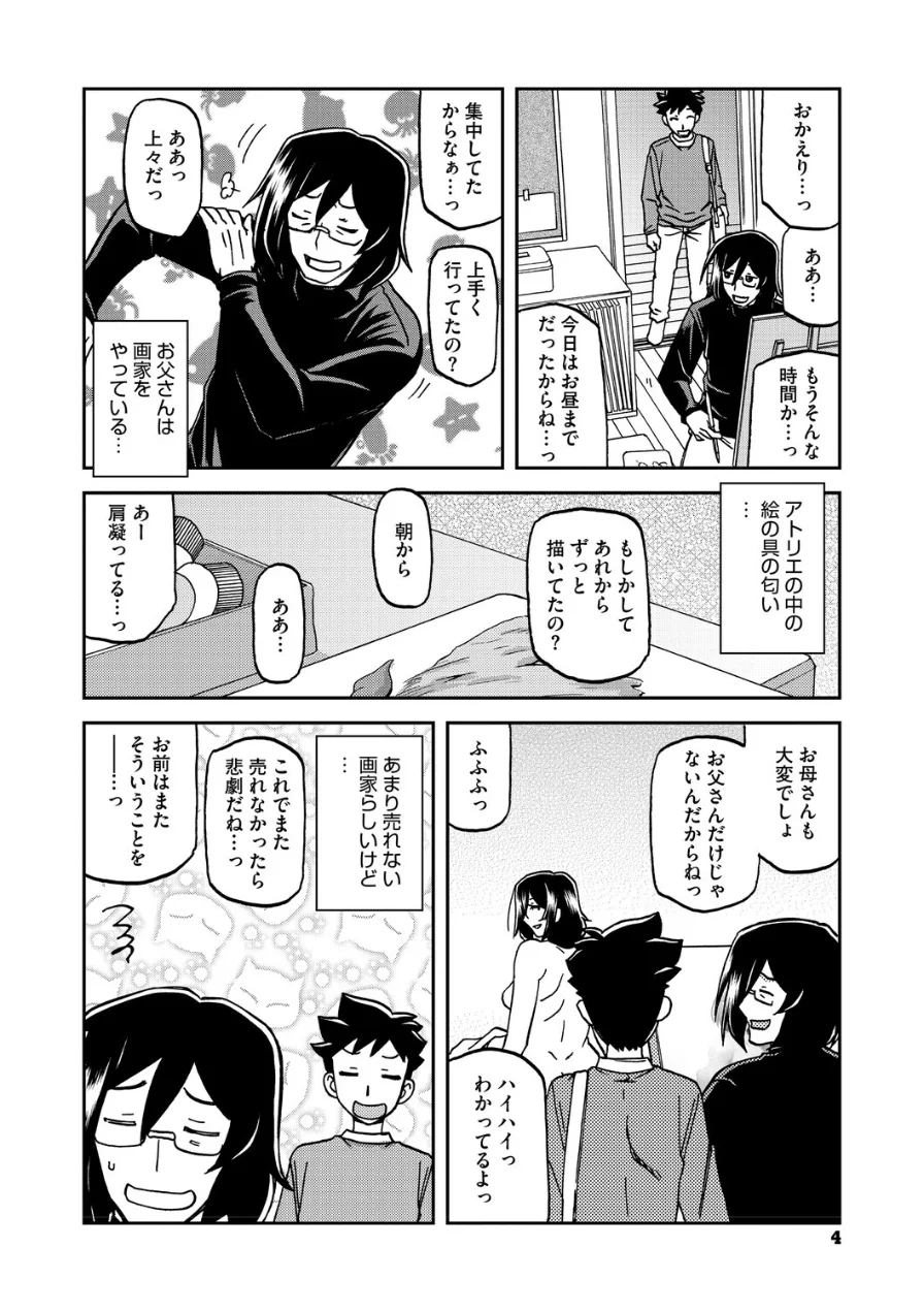 水鏡のマグノリア 試し読み 4ページ