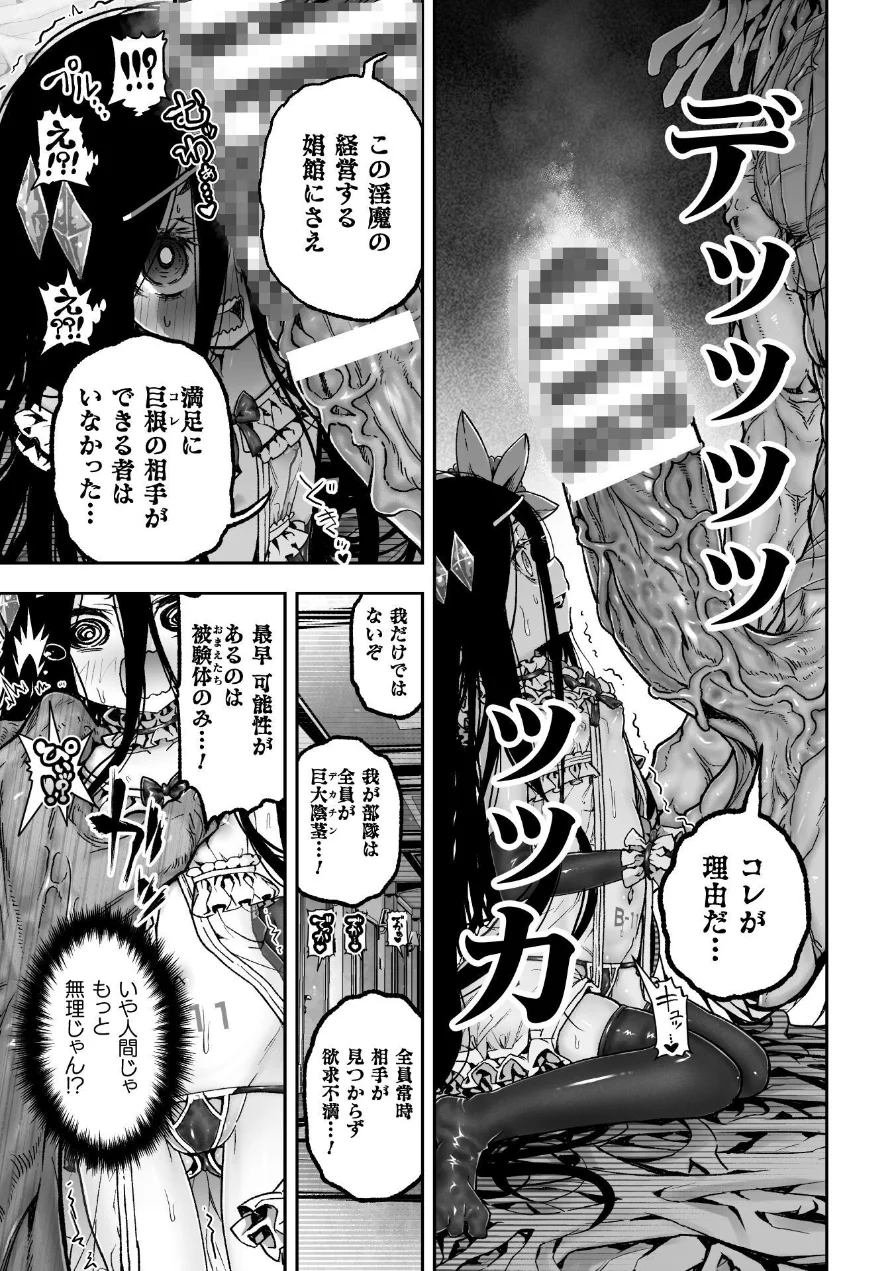 お客様は巨大陰茎魔物！被験体B-11號 びーちちゃん、売ります！【単話】（単話） 試し読み 7ページ