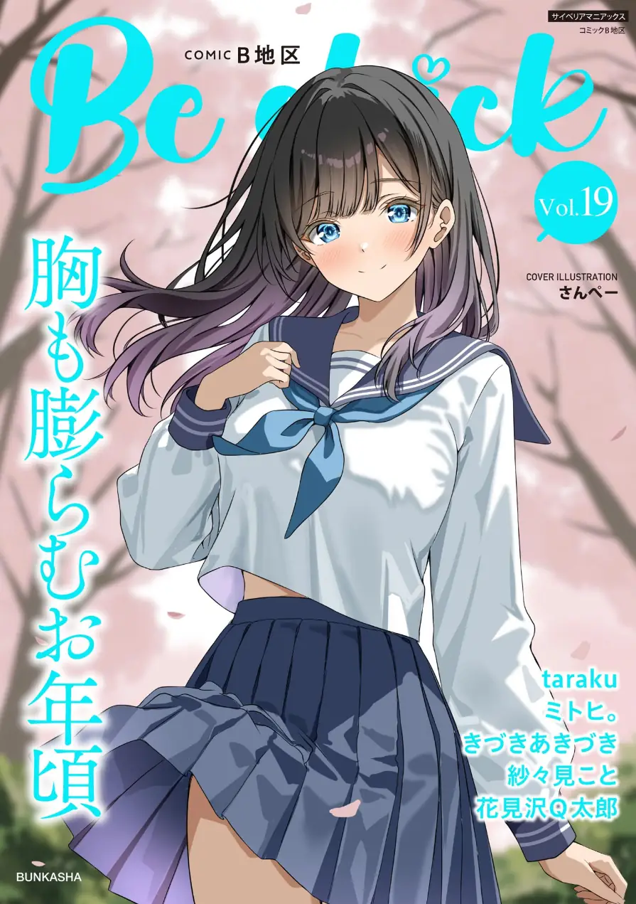 コミックB地区 Vol.19 試し読み 1ページ