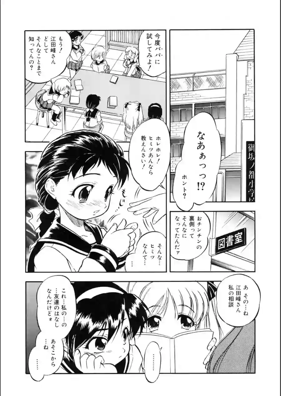 寄り道喰わレクチャー（単話） 試し読み 1ページ