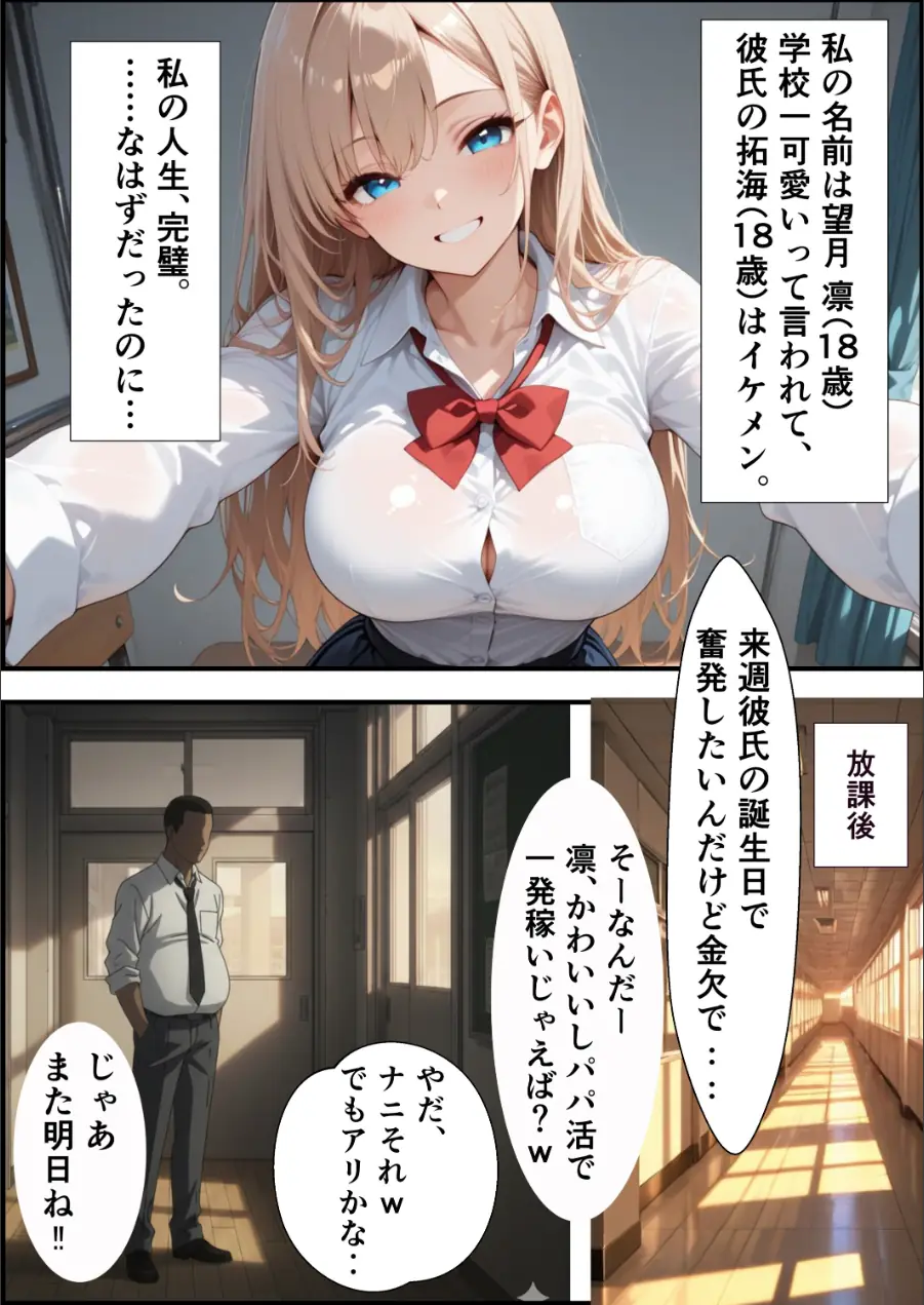 パパ活ギャル〜粗チンカレシじゃ届かない最奥までキモ教師のデカチンでメス堕ち【モザイク版】（単話） 試し読み 1ページ