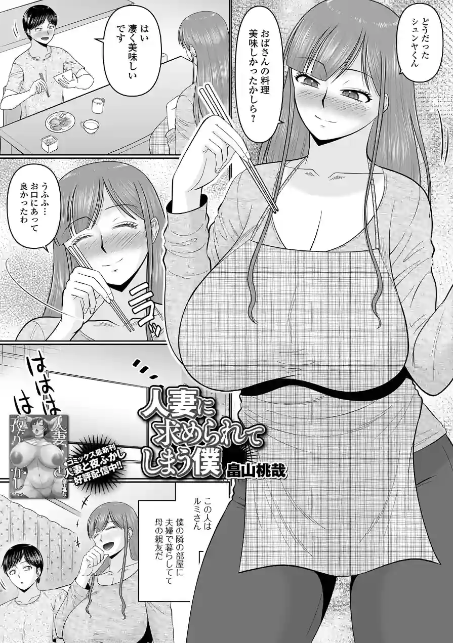 Web配信月刊隣の気になる奥さん vol.108 試し読み 3ページ