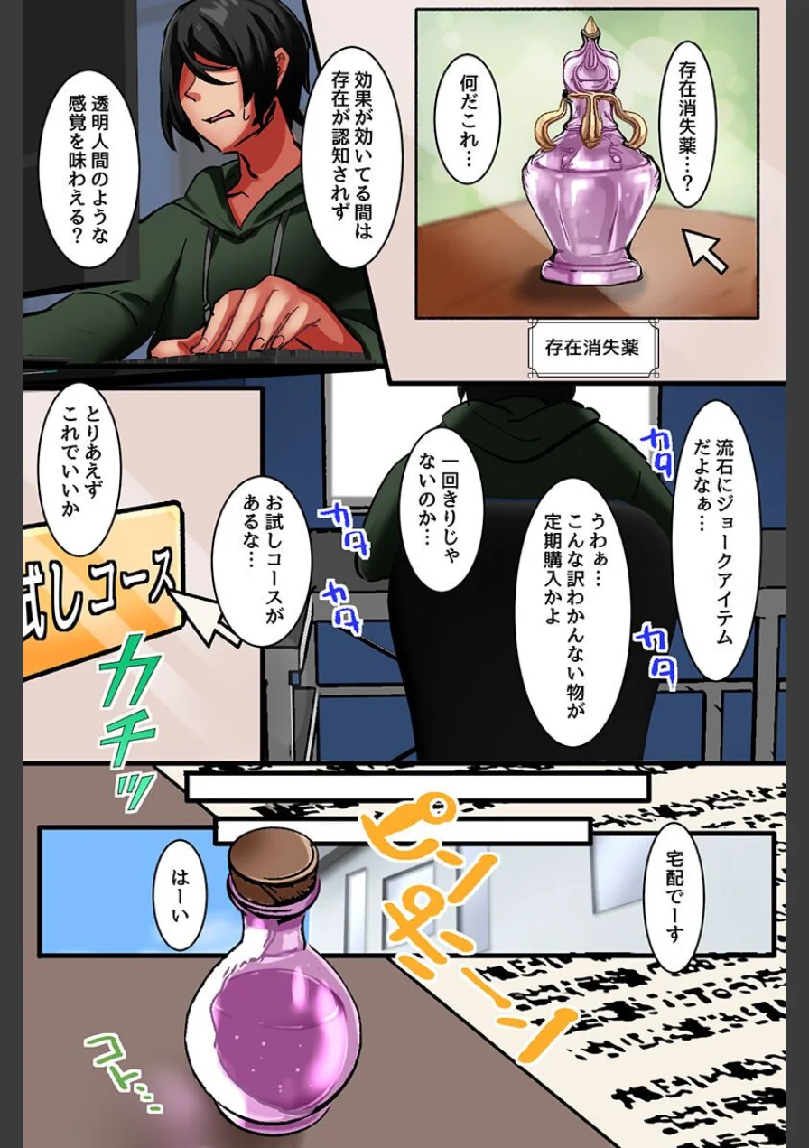 透明人間になって無防備な姉たちの身体に逆襲開始！見えない何かに好き放題されて戸惑う姉の身体へたっぷり復讐！！！（フルカラーコミック）（単話） 試し読み 6ページ