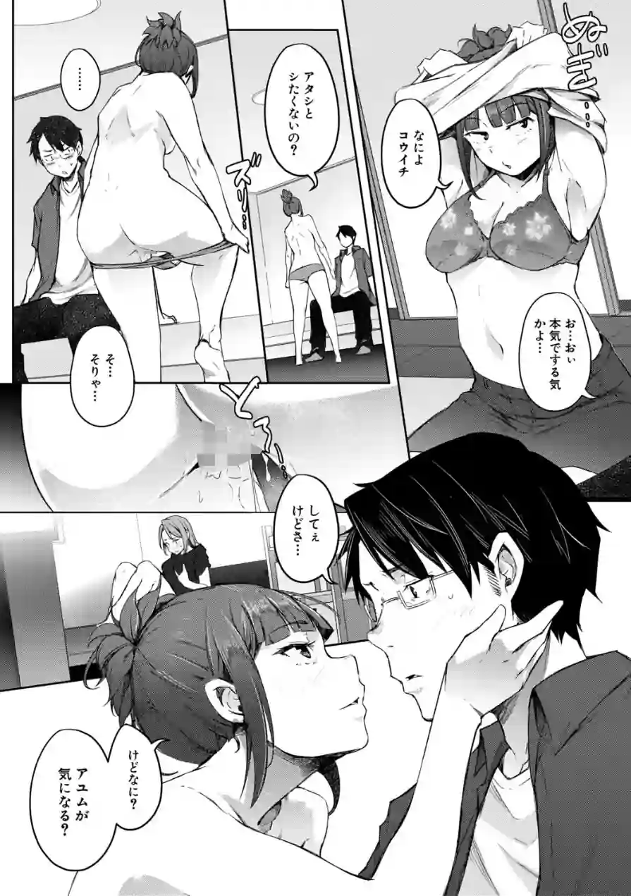 僕らのTS物語 試し読み 39ページ