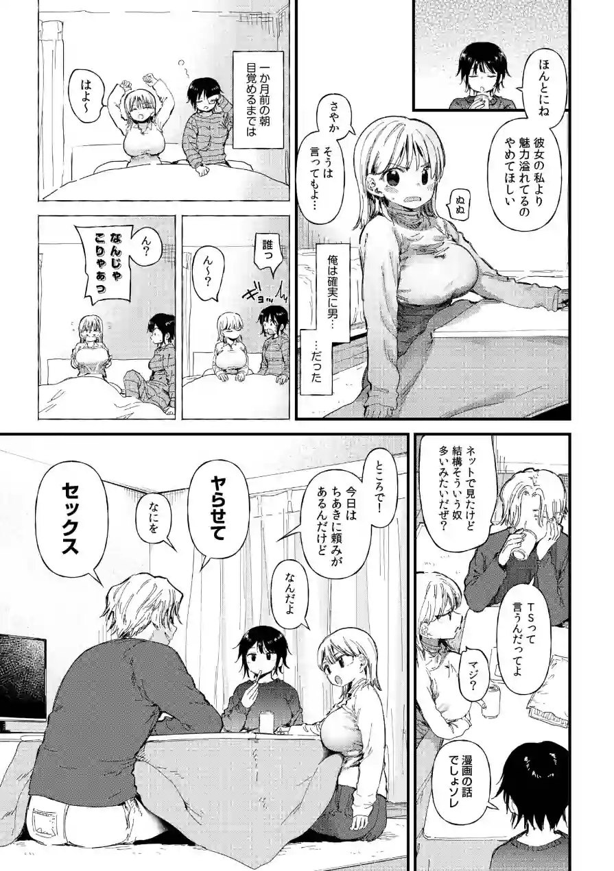 TSしたら友達にヤられたし彼女もNTRれた話【電子単行本】 試し読み 5ページ