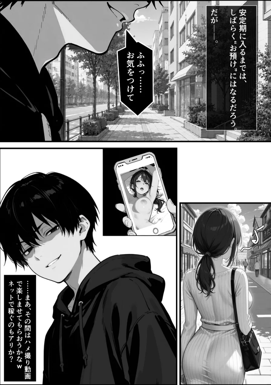 隣の奥さんハ、もう催●済ミ【白抜き修正版】（単話） 試し読み 11ページ