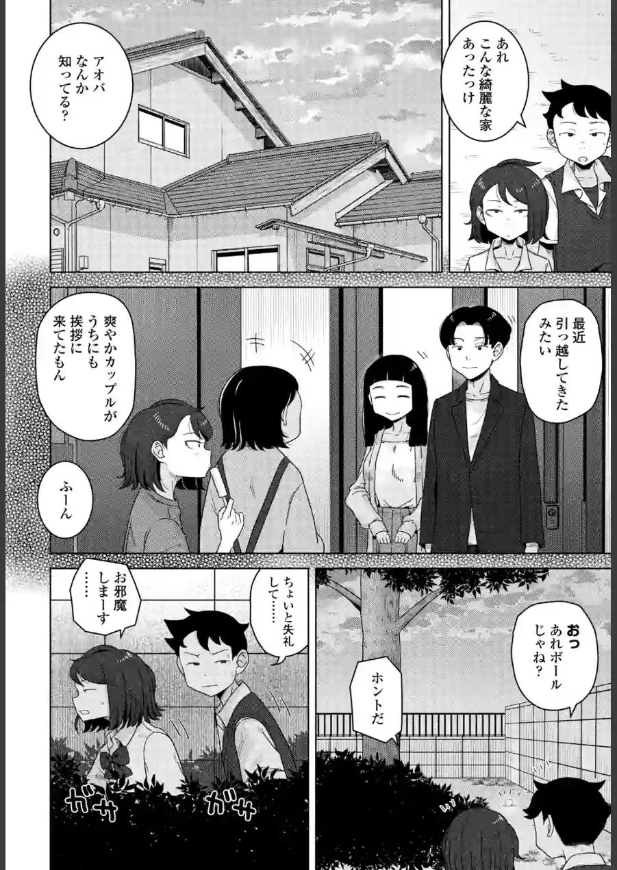 キャッチボールしようぜ！（単話） 試し読み 4ページ