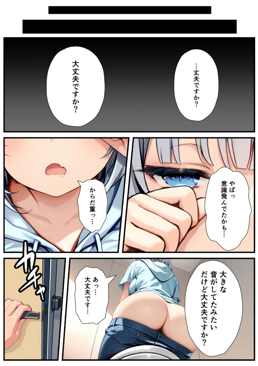 陰キャでドルオタな俺が人気アイドルそっくりに女体化して本人と3 Pすることになった【棒消し修正版】 試し読み 8ページ