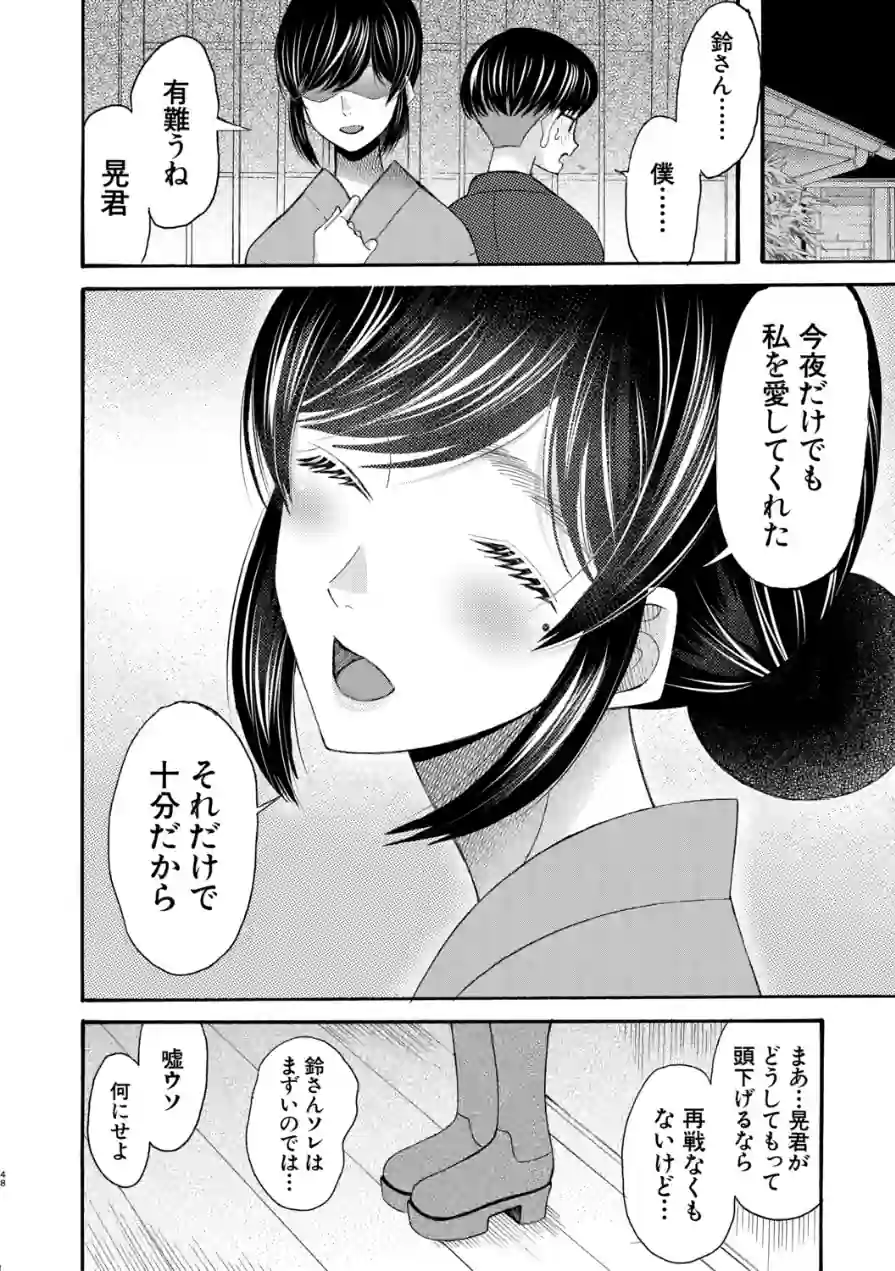 生イキおねだり令嬢 試し読み 50ページ