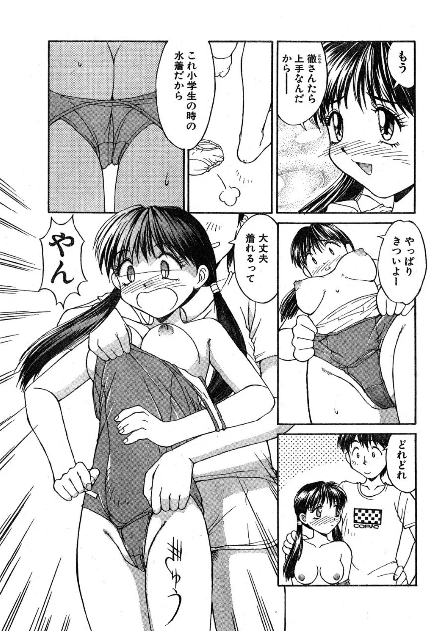 COMICペンギンクラブ1996年10月号 試し読み 7ページ