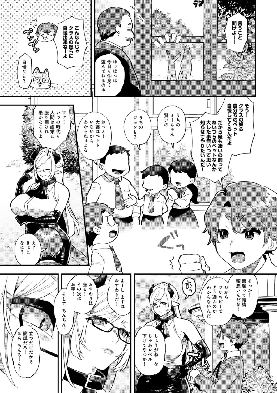 カトレアの嬌笑 試し読み 7ページ