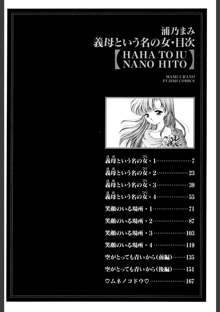 義母という名の女 試し読み 4ページ