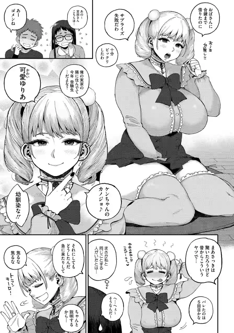 デカ陰ガ〜ル日菜ちゃん ドキドキデビュー戦♪（単話） 試し読み 5ページ