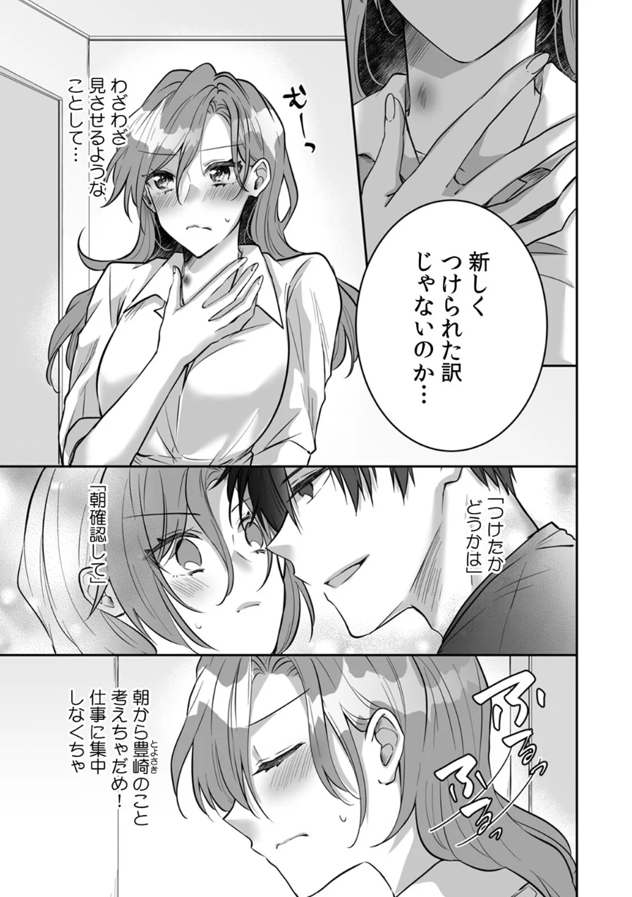 家賃はカラダ！？〜ライバル同期と危険な同棲契約〜（単話） 試し読み 3ページ