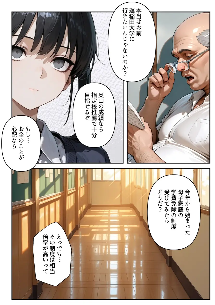 進路と引き換えに1年間中年の担任教師に私がされたこと〜お巡りさん…早くコイツを○捕して？〜【モザイク版】 試し読み 7ページ