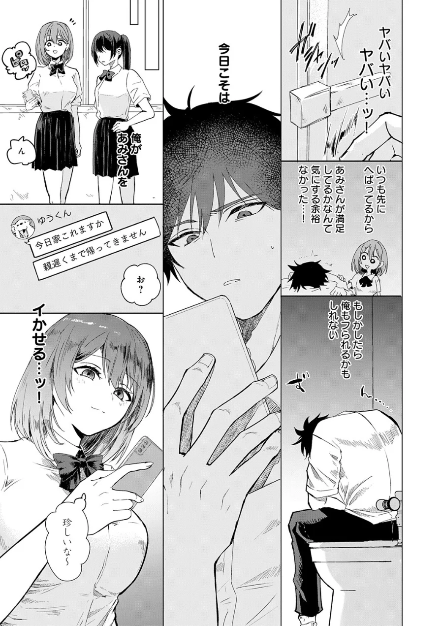 甘サド彼女のくずしかた（単話） 試し読み 5ページ