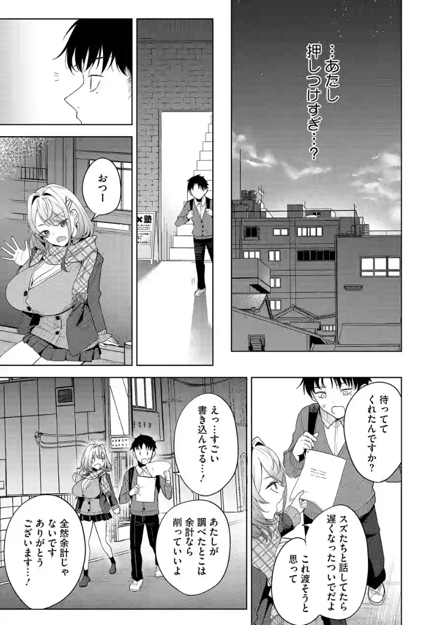 おい、陰キャ！（単話） 試し読み 7ページ