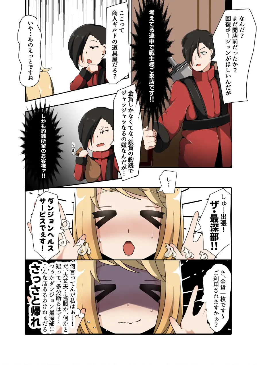 出張！最深部！？ダンジョンヘルス！（単話） 試し読み 5ページ