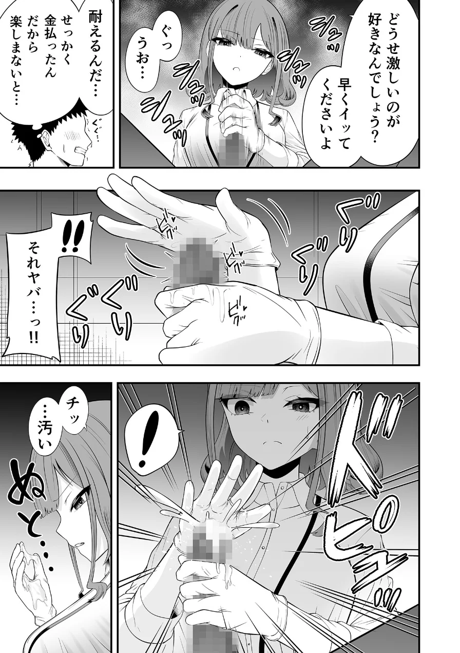 ふ○さと納税で来た職員の態度が悪い モザイク版（単話） 試し読み 7ページ