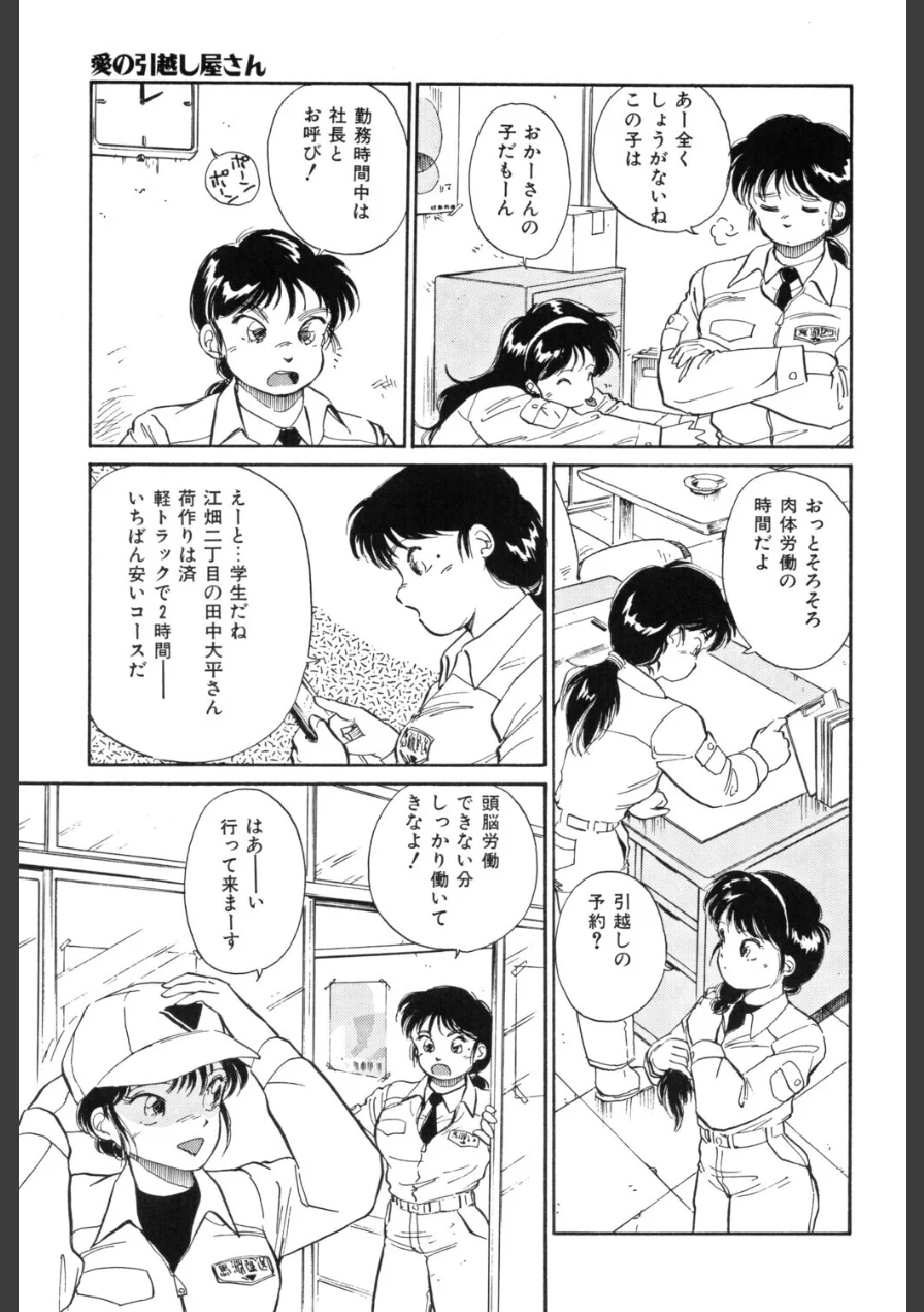 ハートに微熱 試し読み 7ページ