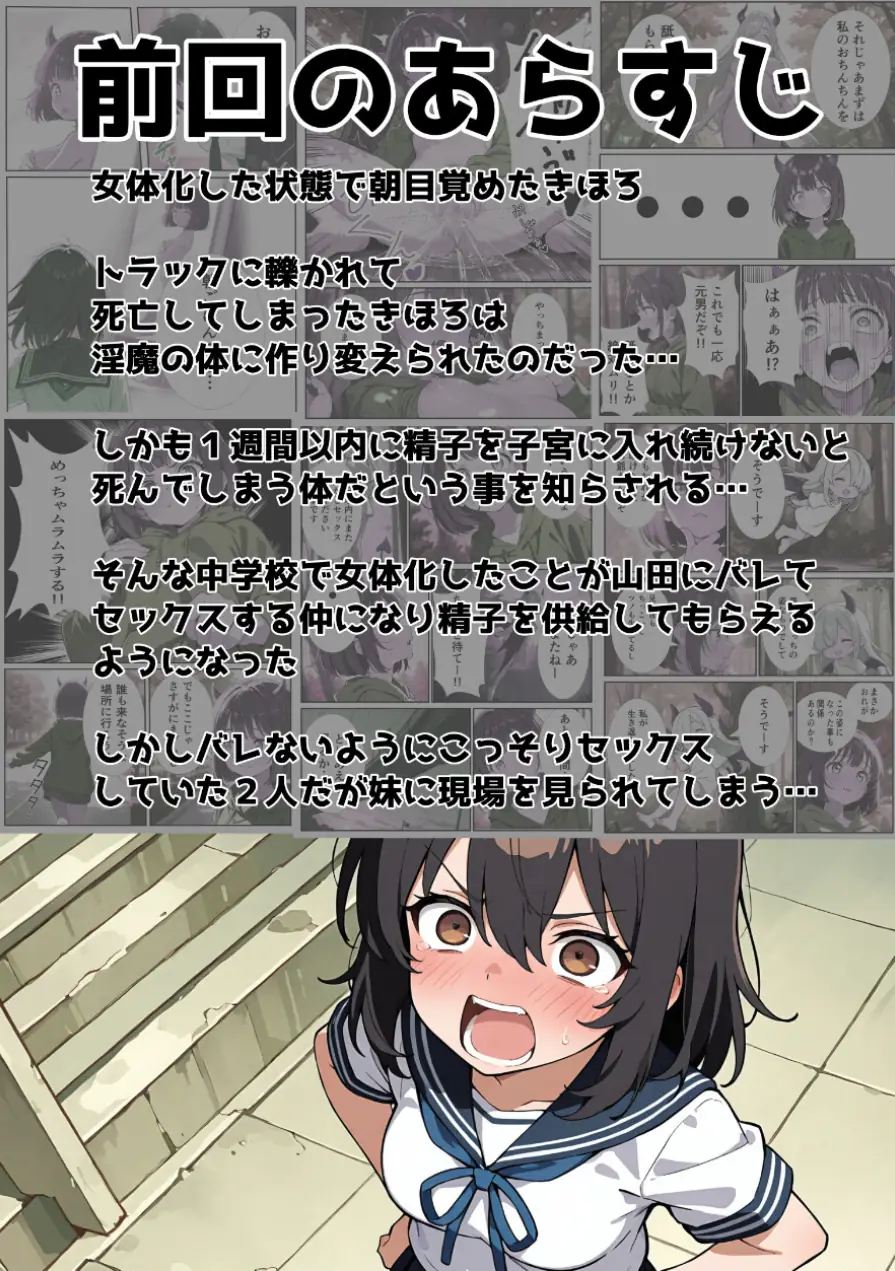 突然淫魔になったおれが妹にメス堕ちさせられる話【モザイク版】 試し読み 2ページ