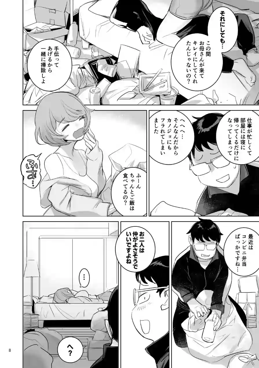 人気同人作家の妻とラブラブ新婚性活◇でも妻が好きすぎてNTRしてしまうボクなんです 試し読み 10ページ