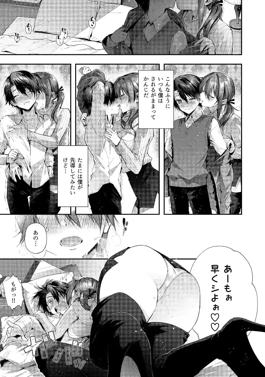 おね活のススメ（単話） 試し読み 7ページ