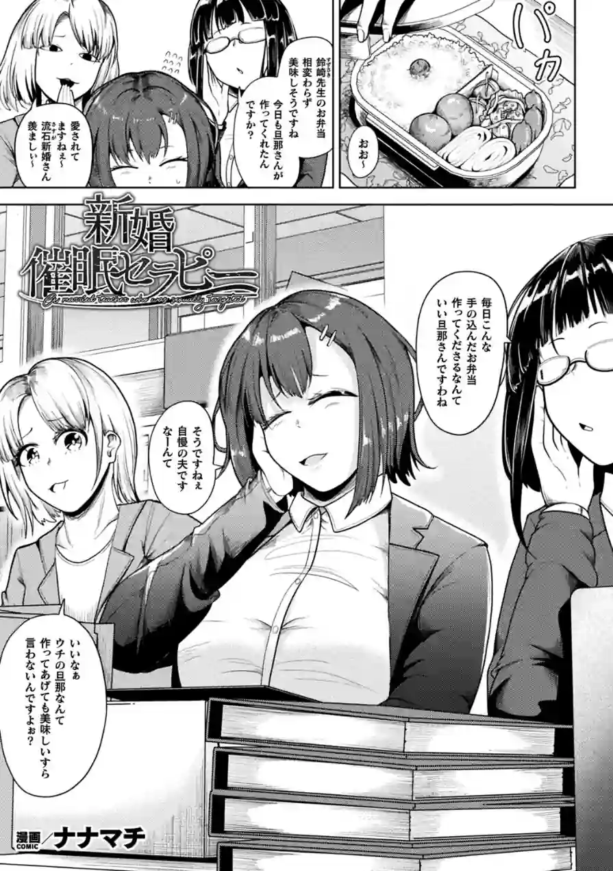新婚催●セラピー（単話） 試し読み 1ページ