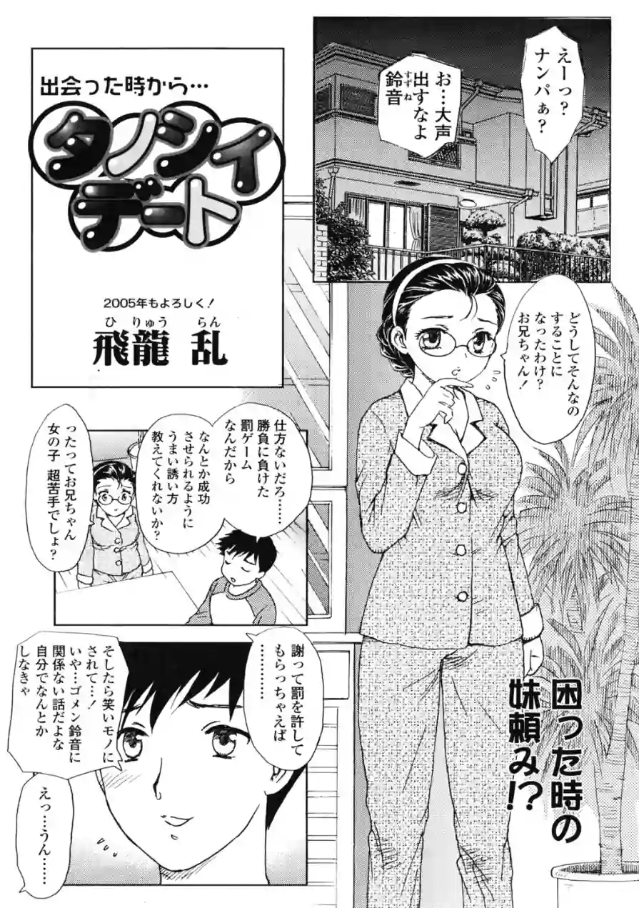 タノシイデート（単話） 試し読み 1ページ