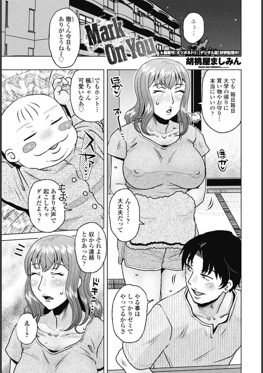 Mark On You（単話） 試し読み 1ページ