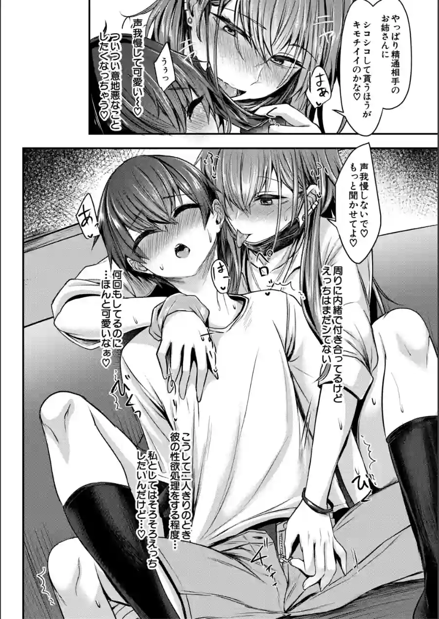 お姉さんと中出し溺愛えっちしよ！ 試し読み 6ページ
