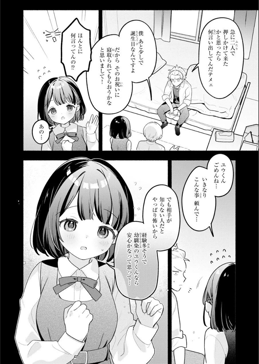 COMIC快楽天ビースト 2026年10月号 試し読み 10ページ