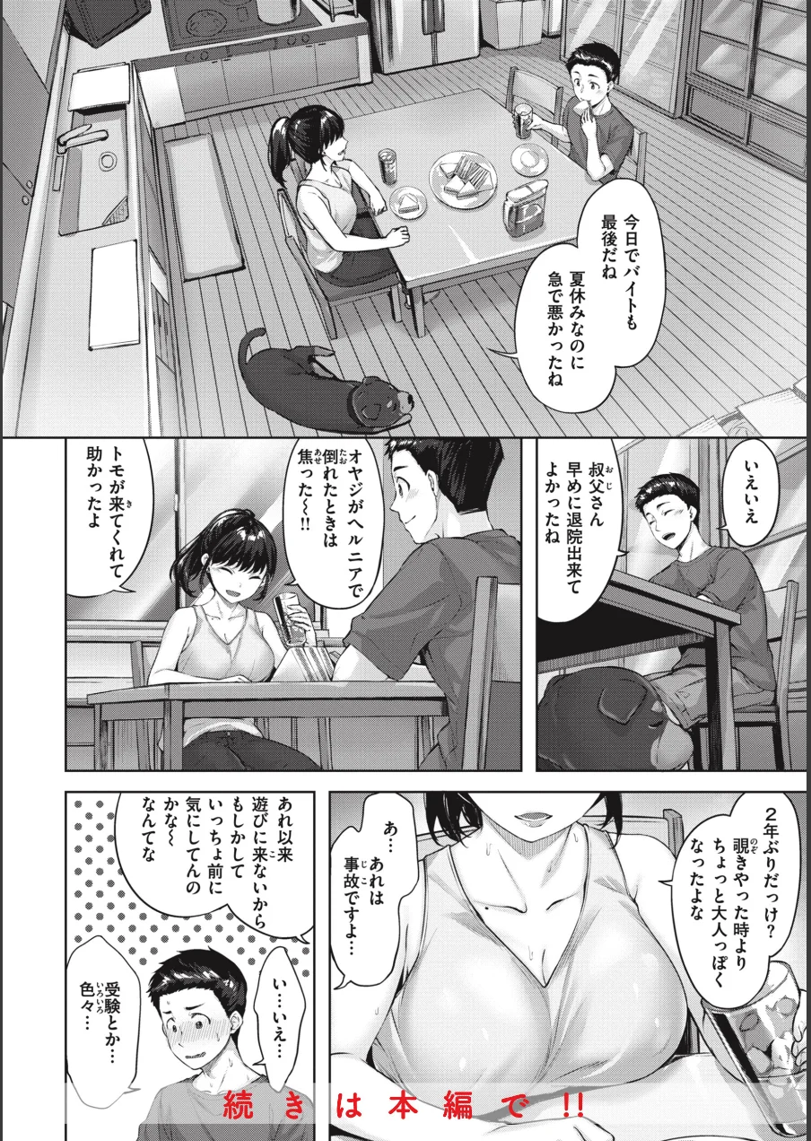 みだれて天使 試し読み 32ページ