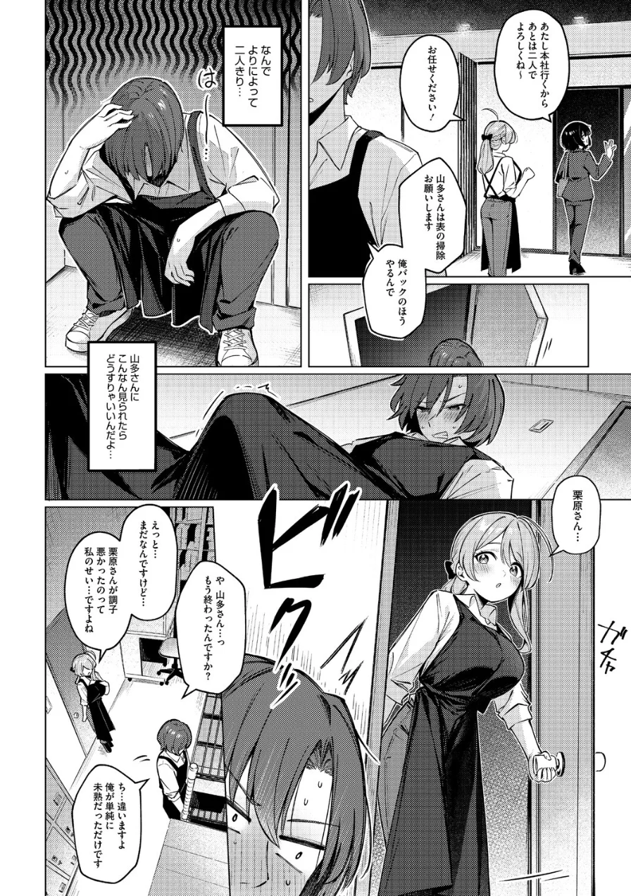 どりっぷこーひー→ふろむ ゆー（単話） 試し読み 8ページ