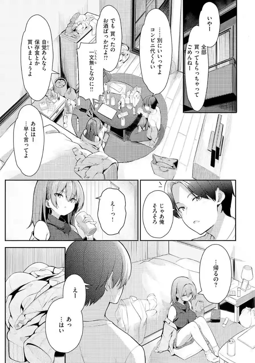 えり先輩はダメすぎて可愛い（単話） 試し読み 7ページ