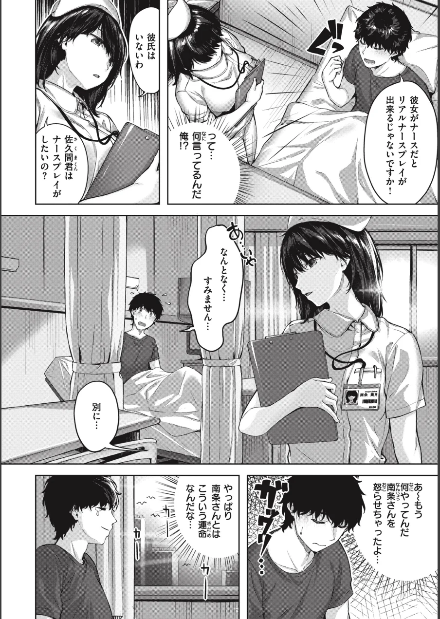 みだれて天使 試し読み 16ページ