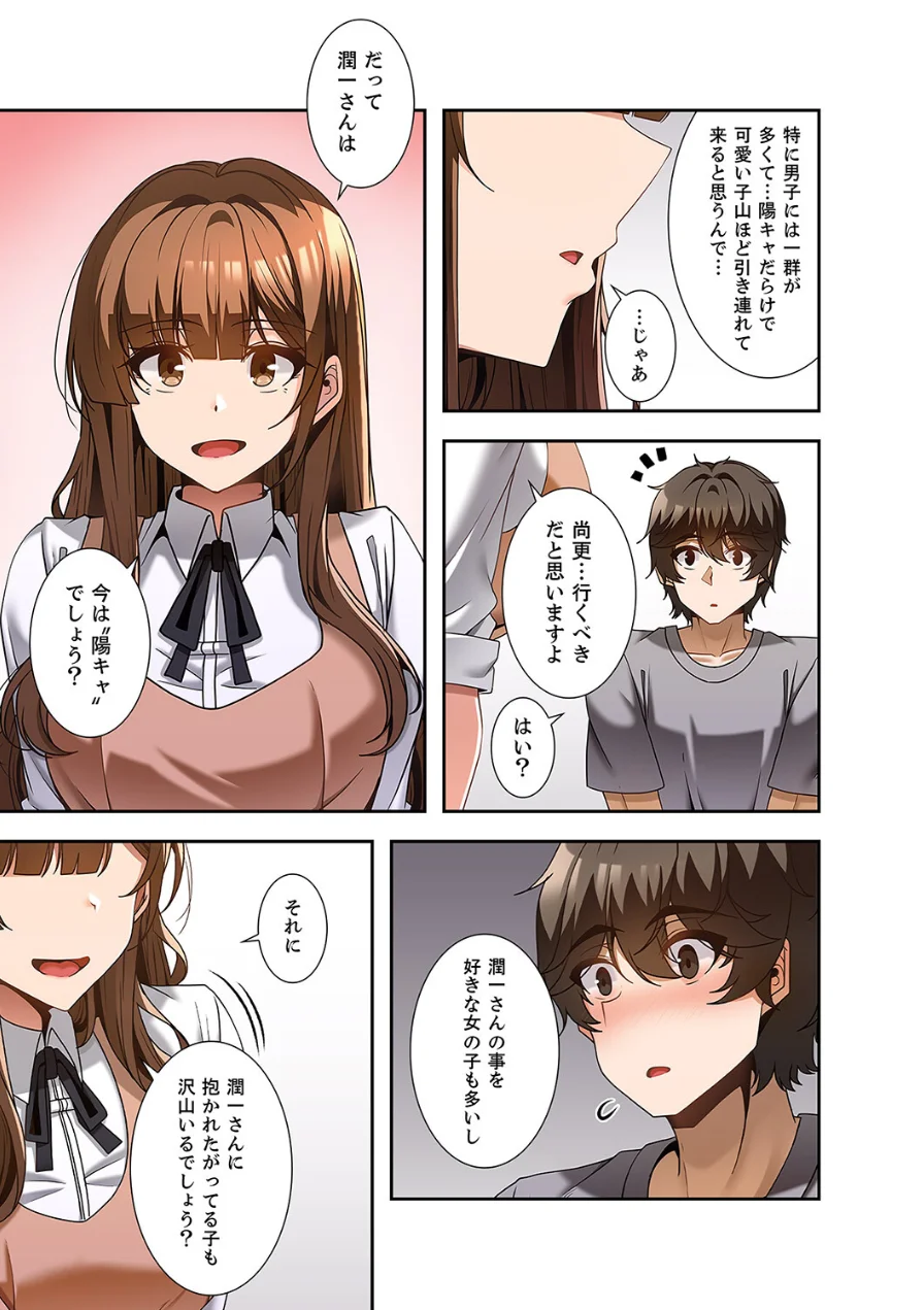 カラダもココロもほぐされて【デジタル特装版】【FANZA限定版】 試し読み 17ページ