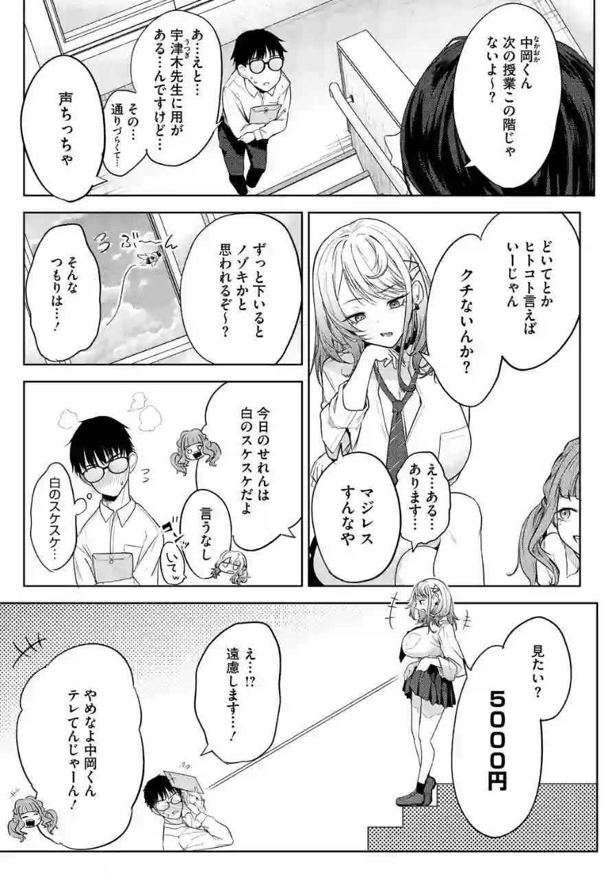 陰キャに優しい世界 試し読み 5ページ