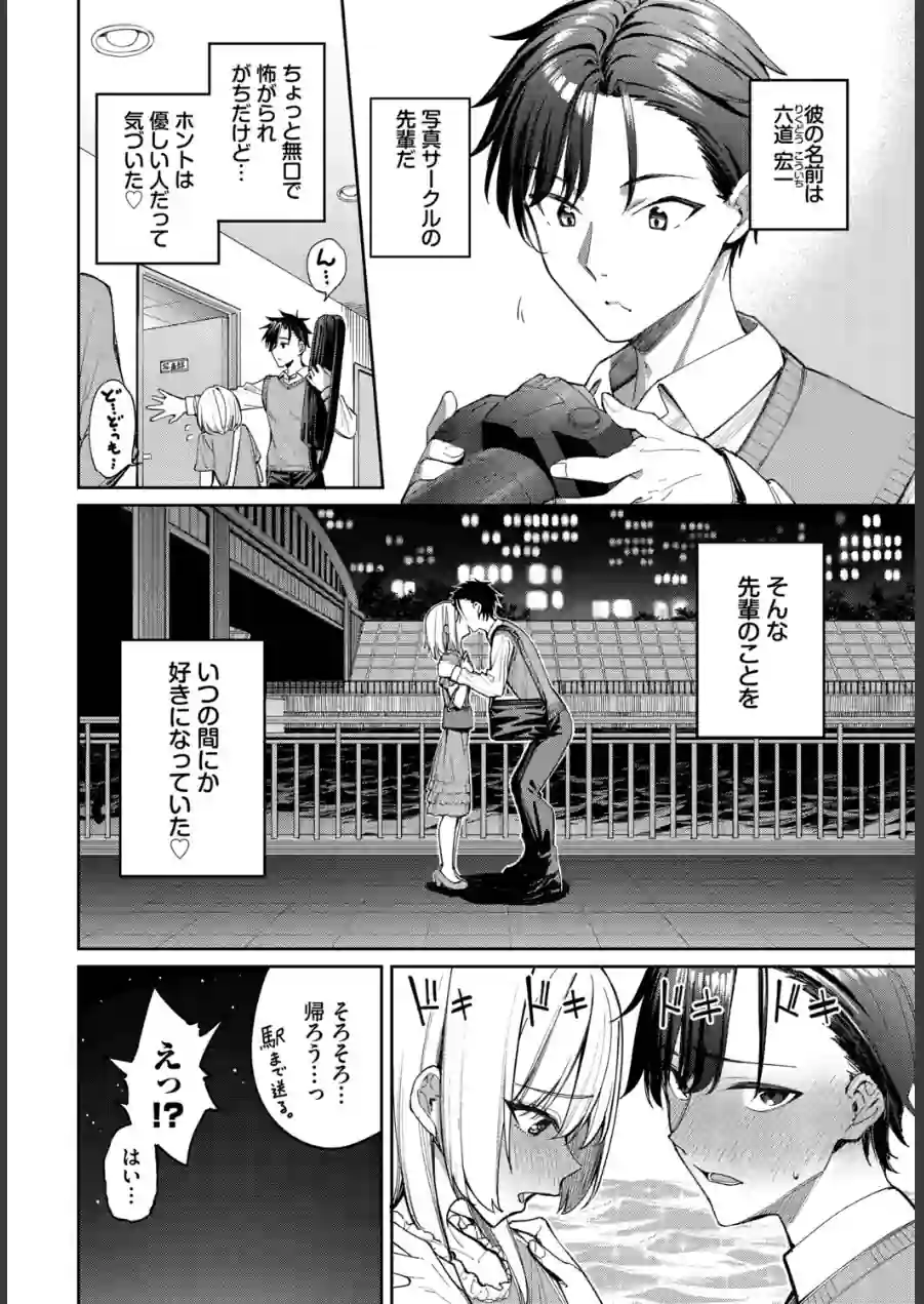 森永なるはセックスがしたい！（単話） 試し読み 2ページ