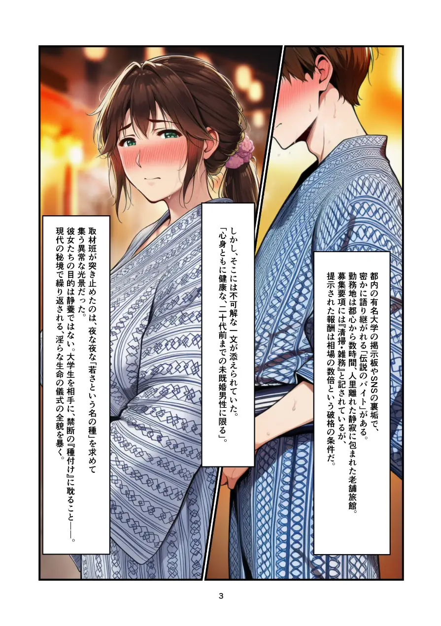 極秘潜入秘湯孕みの宿 発情人妻達の無限種付け交尾（単話） 試し読み 3ページ