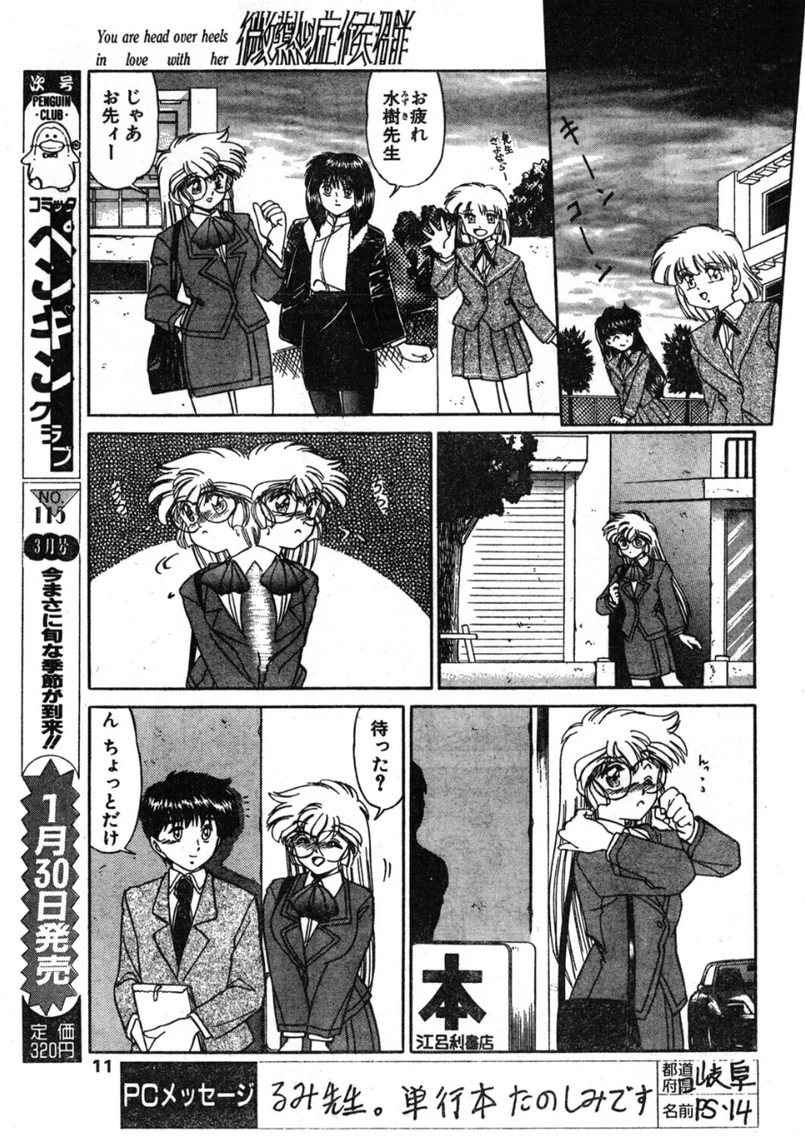 COMICペンギンクラブ1996年2月号 試し読み 9ページ